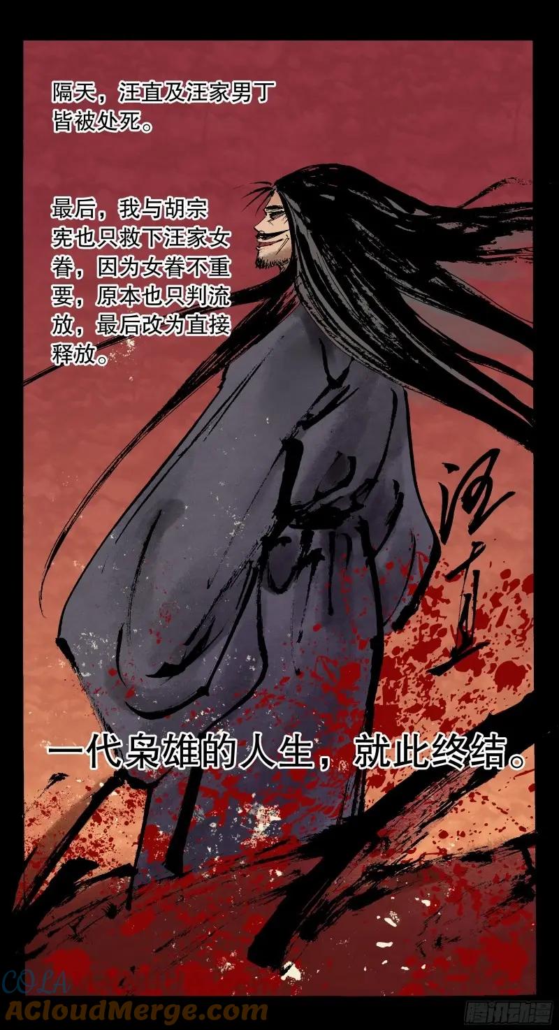 小阁老 161 汪事如烟 第10页