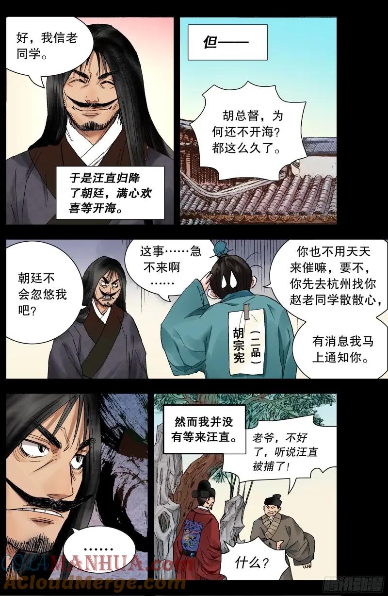 小阁老 161 汪事如烟 第5页