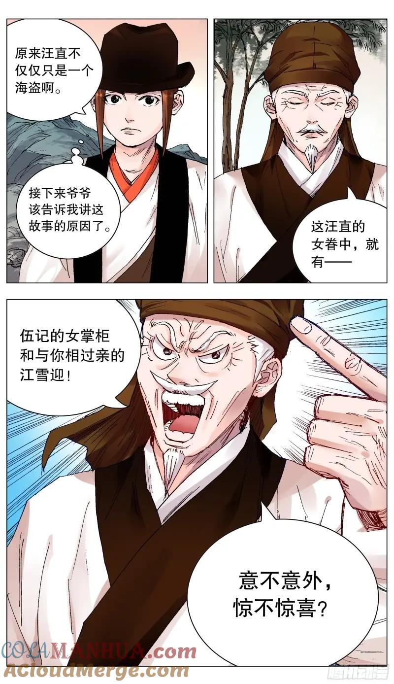 小阁老 161 汪事如烟 第11页