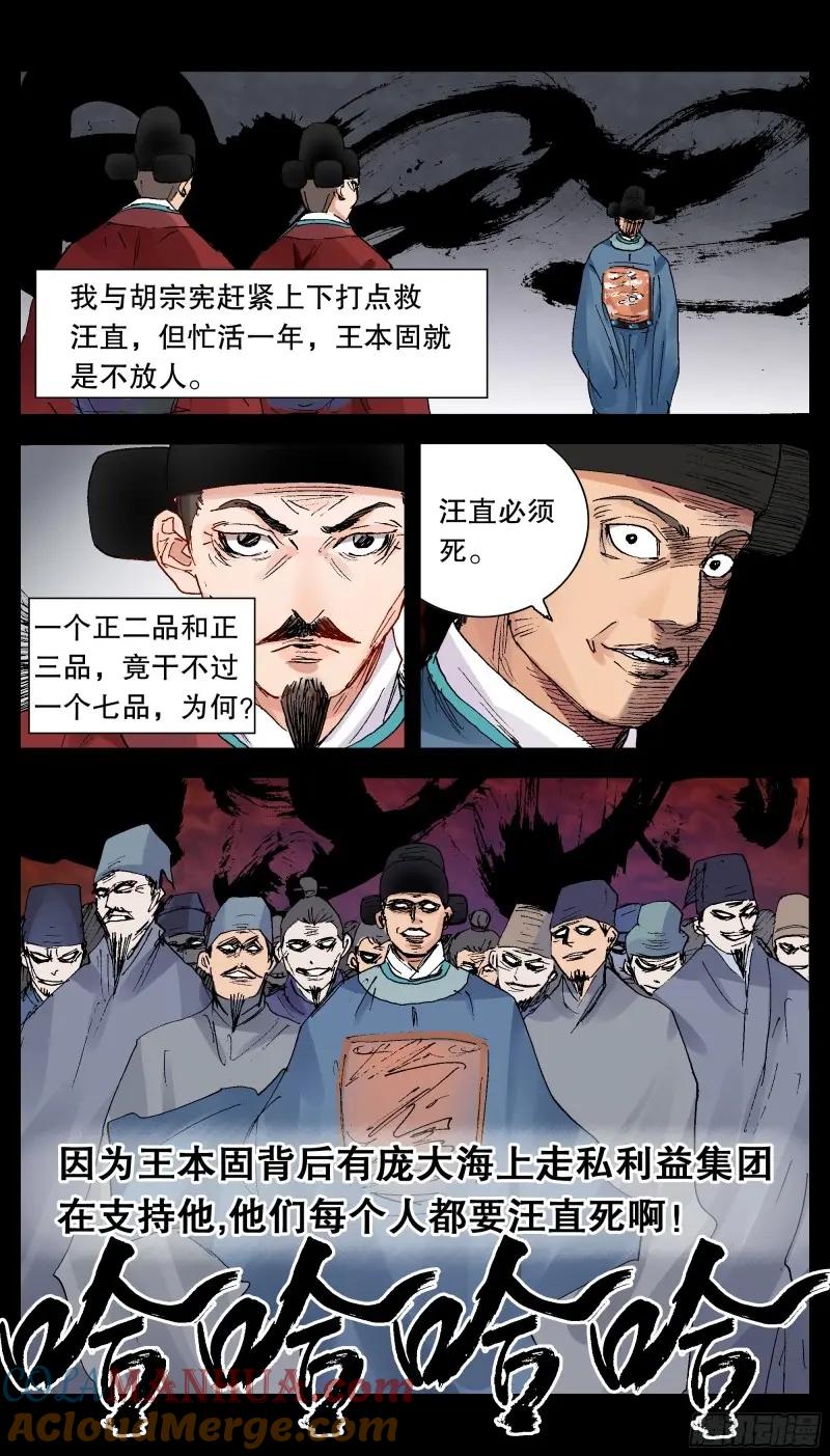小阁老 161 汪事如烟 第7页