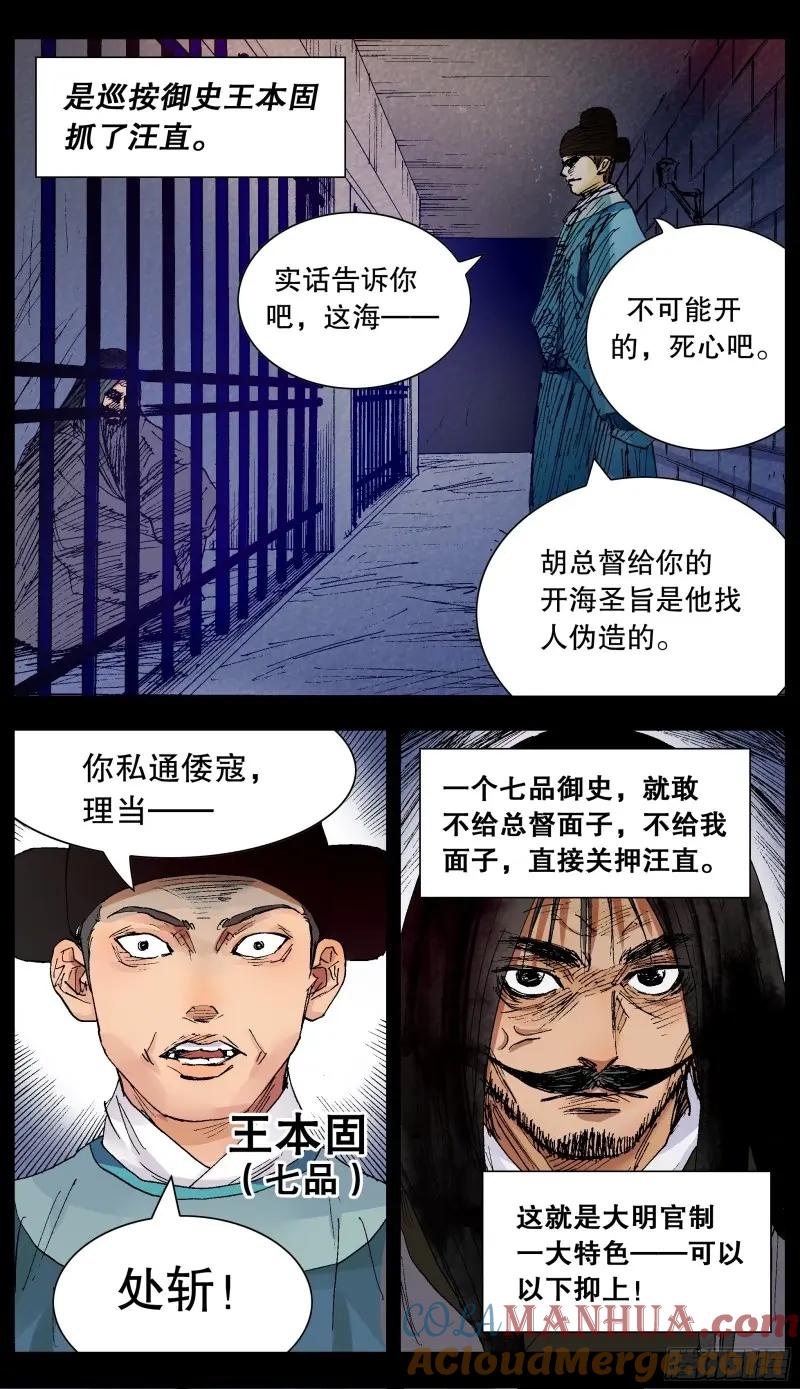 小阁老 161 汪事如烟 第6页