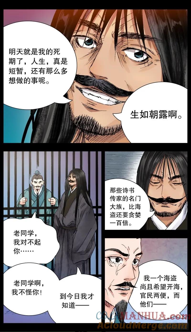 小阁老 161 汪事如烟 第8页