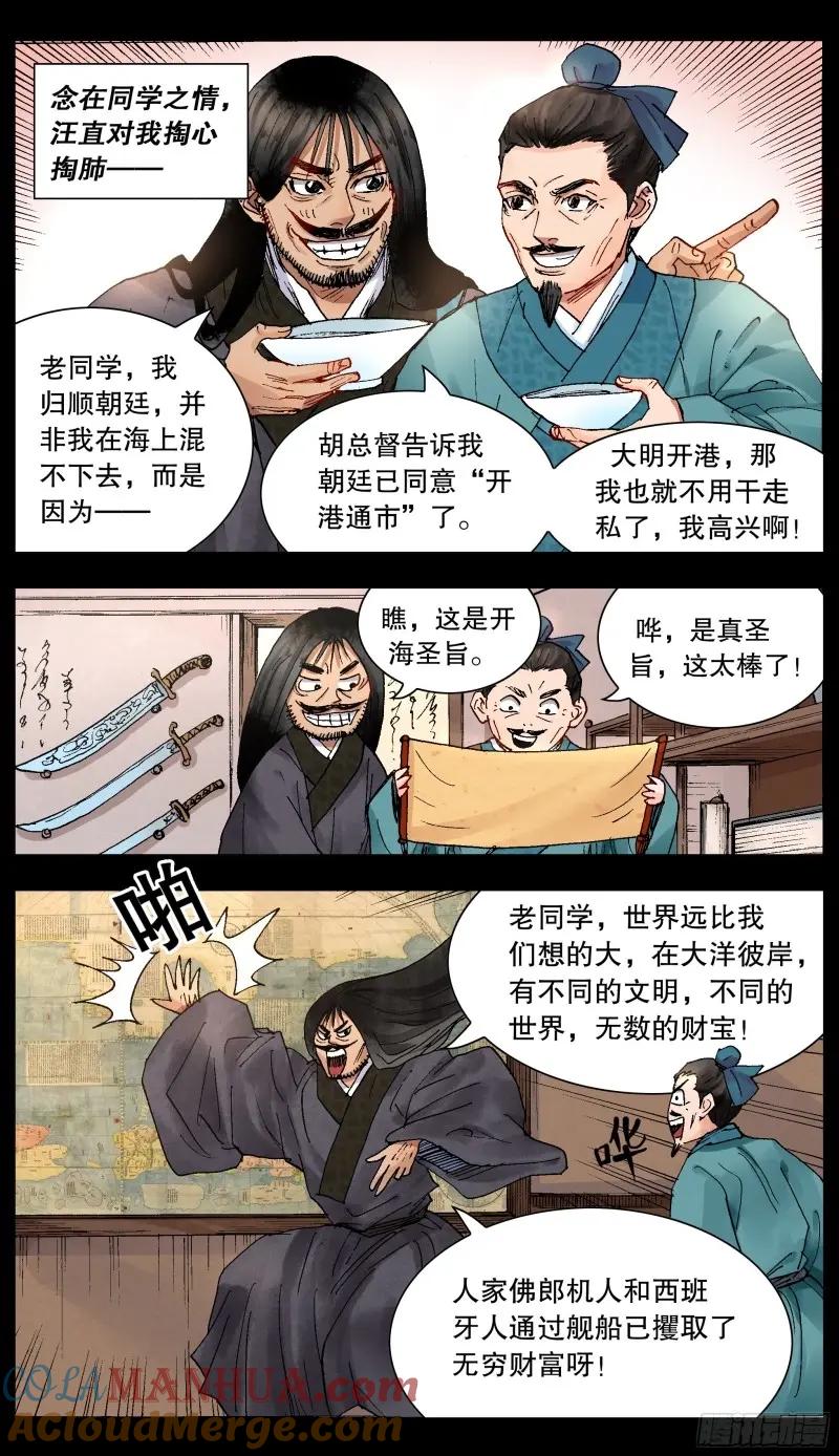小阁老 161 汪事如烟 第3页