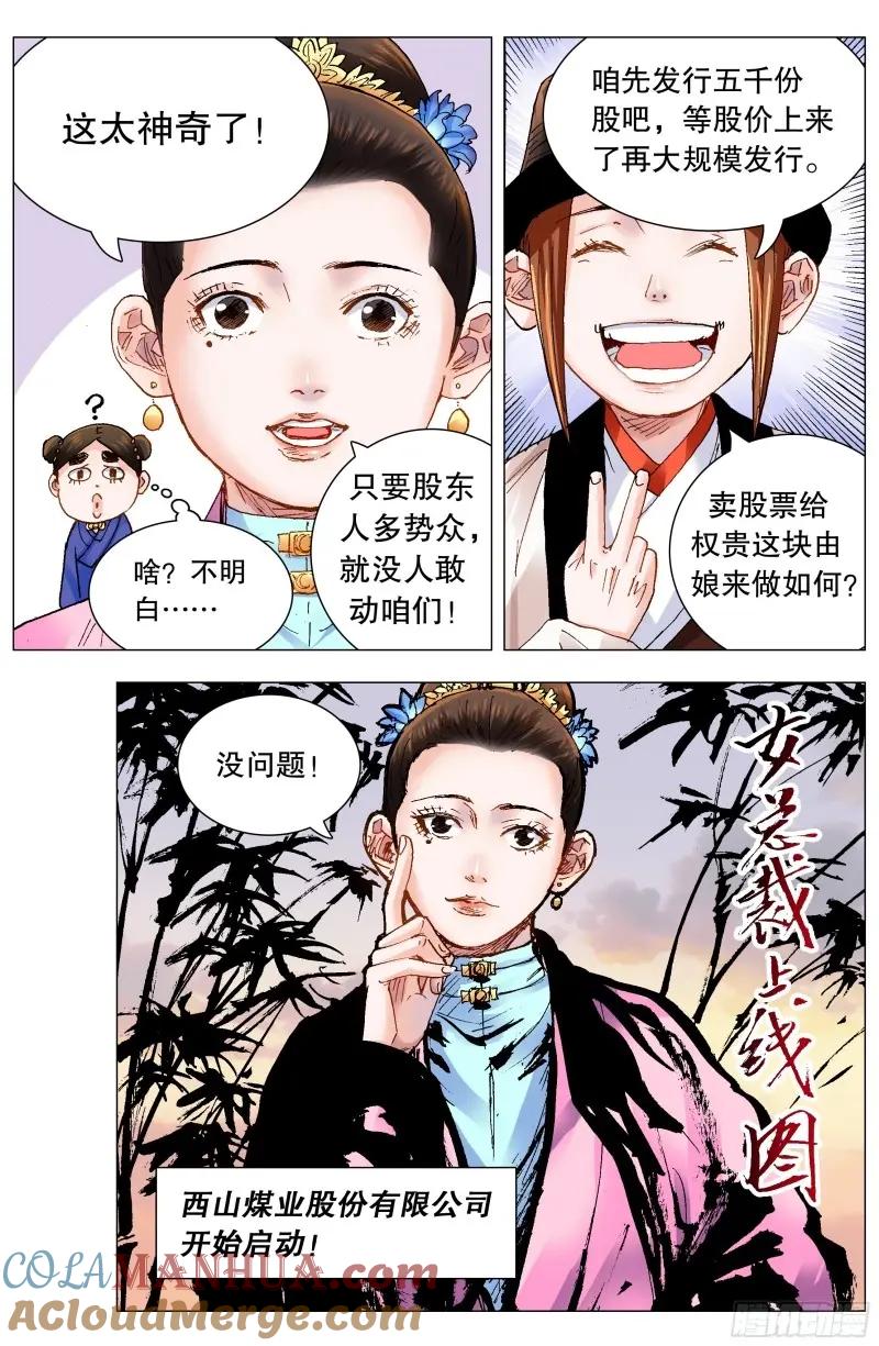 小阁老 162 我不是路飞 第11页