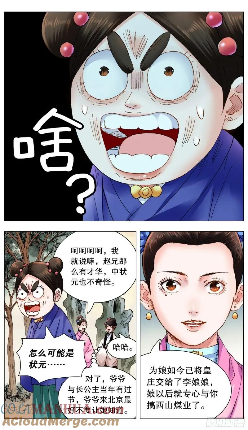 小阁老 162 我不是路飞 第8页