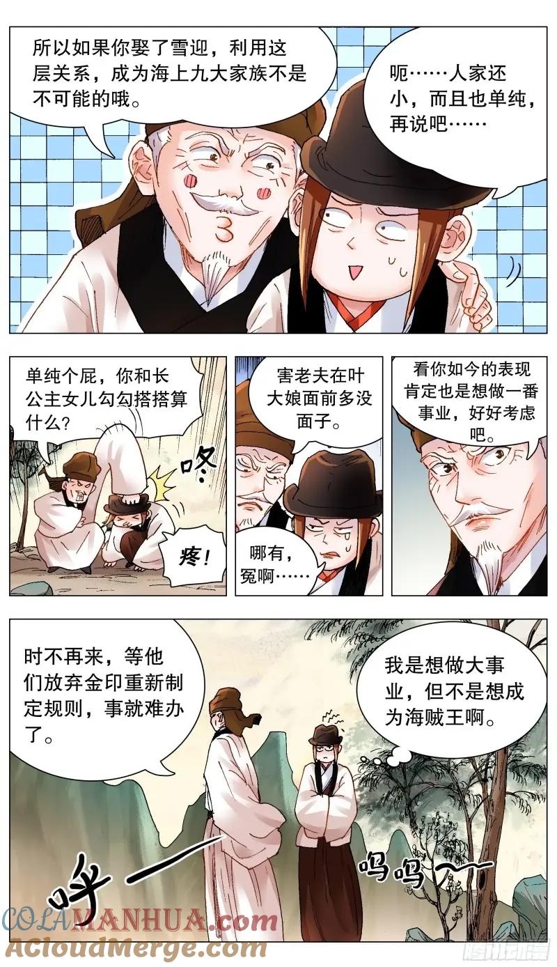 小阁老 162 我不是路飞 第5页