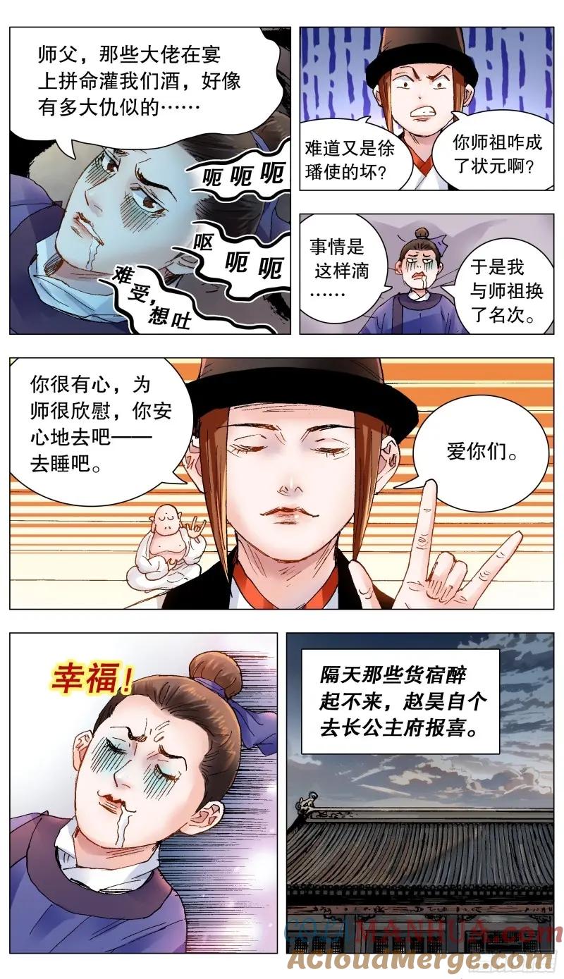 小阁老 162 我不是路飞 第7页