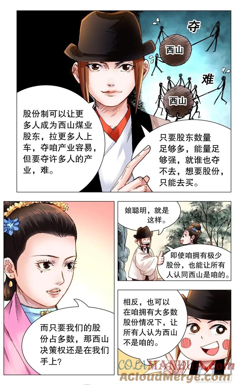 小阁老 162 我不是路飞 第10页