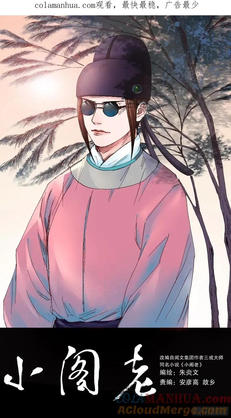 小阁老 162 我不是路飞 第1页