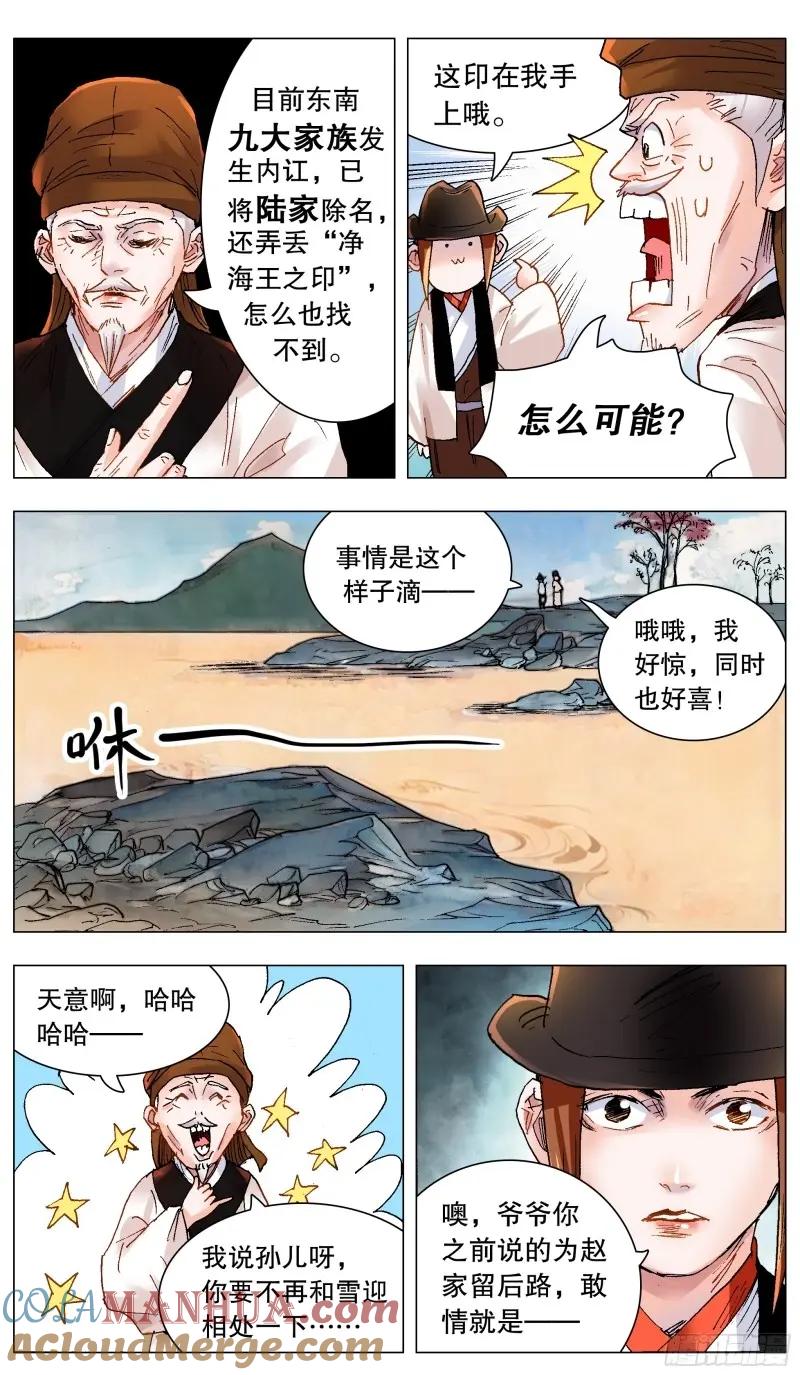 小阁老 162 我不是路飞 第2页