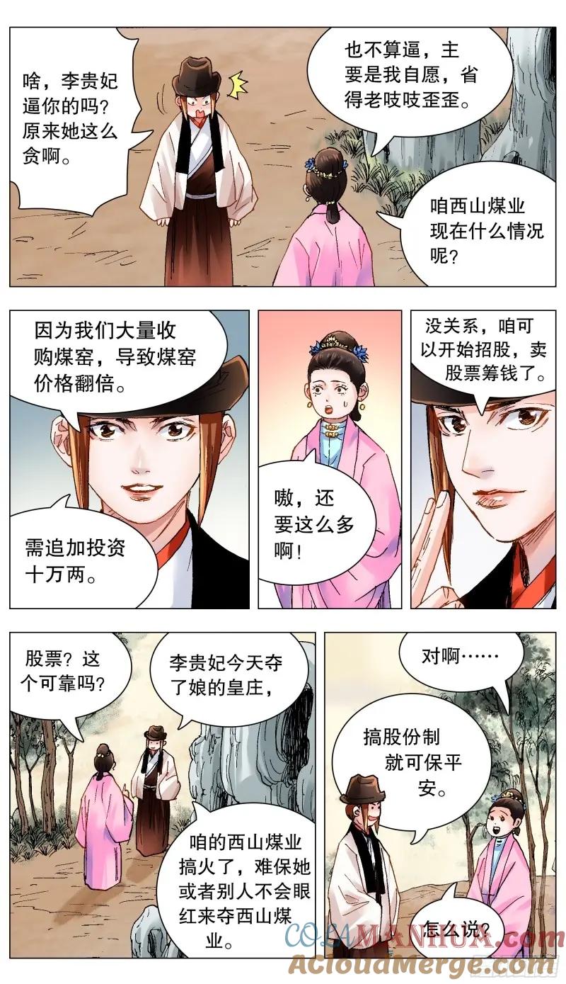 小阁老 162 我不是路飞 第9页