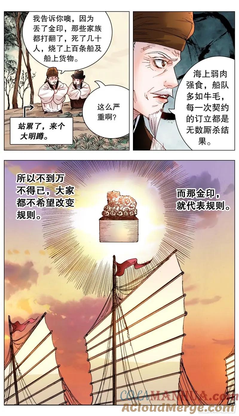小阁老 162 我不是路飞 第4页