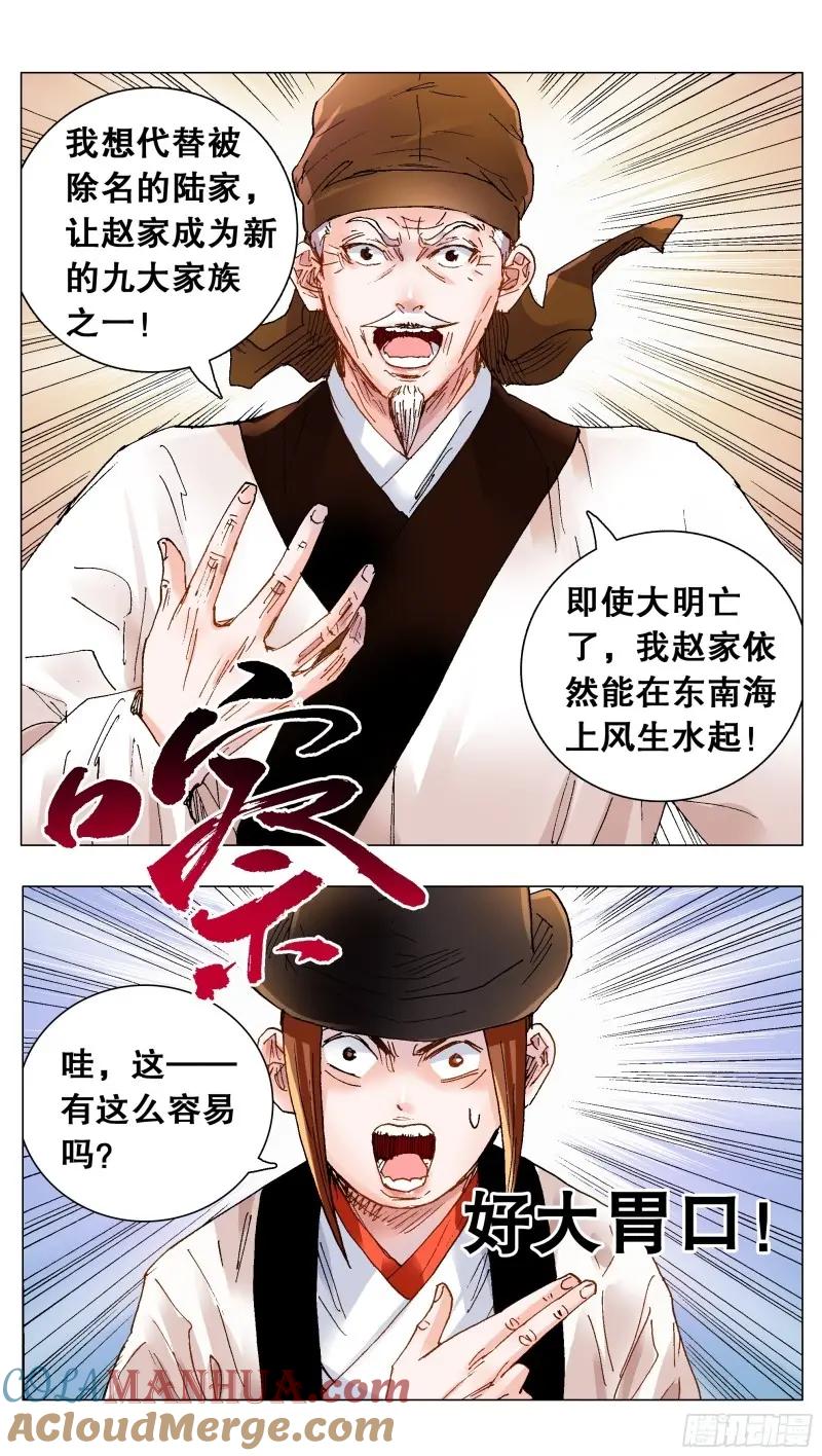 小阁老 162 我不是路飞 第3页