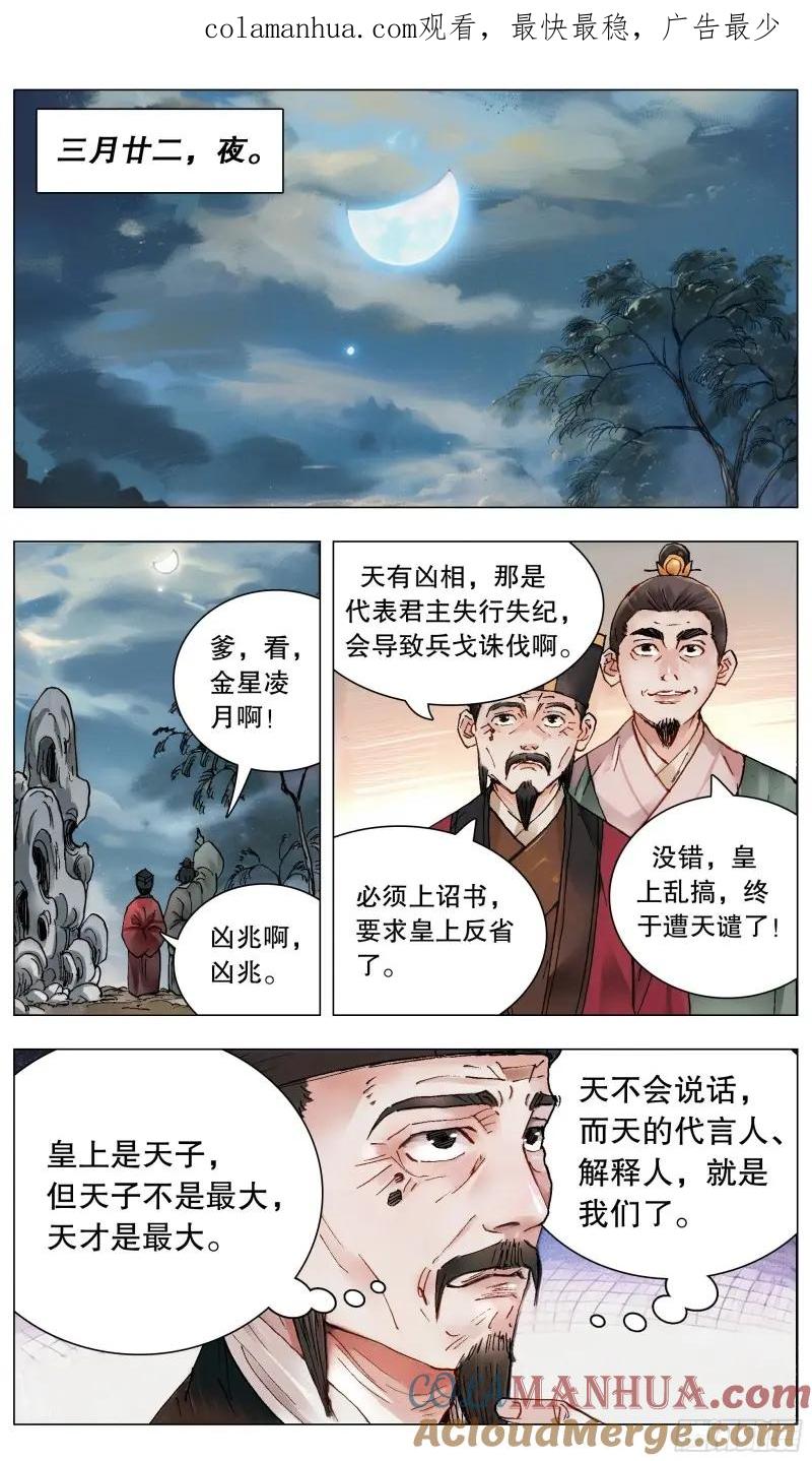 小阁老 163 欣赏你有道理 第1页