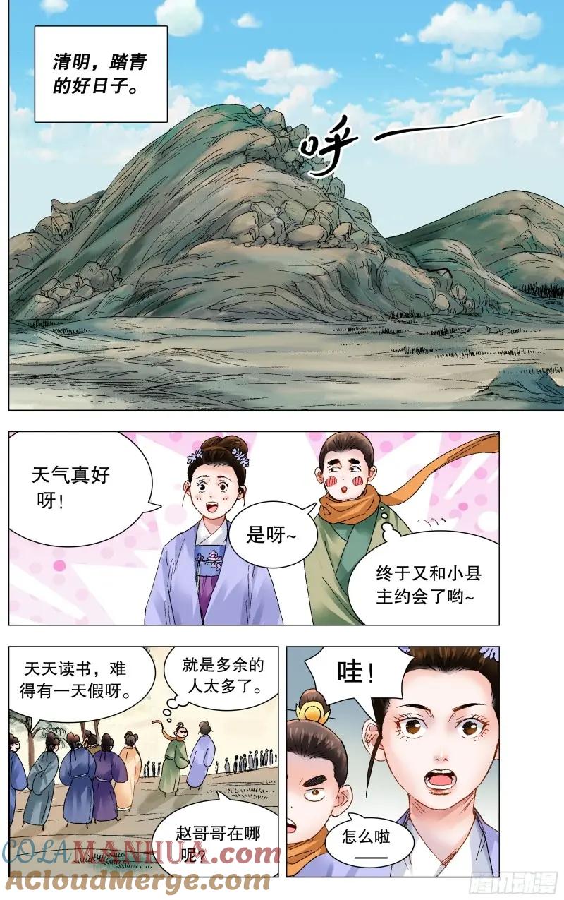 小阁老 163 欣赏你有道理 第11页