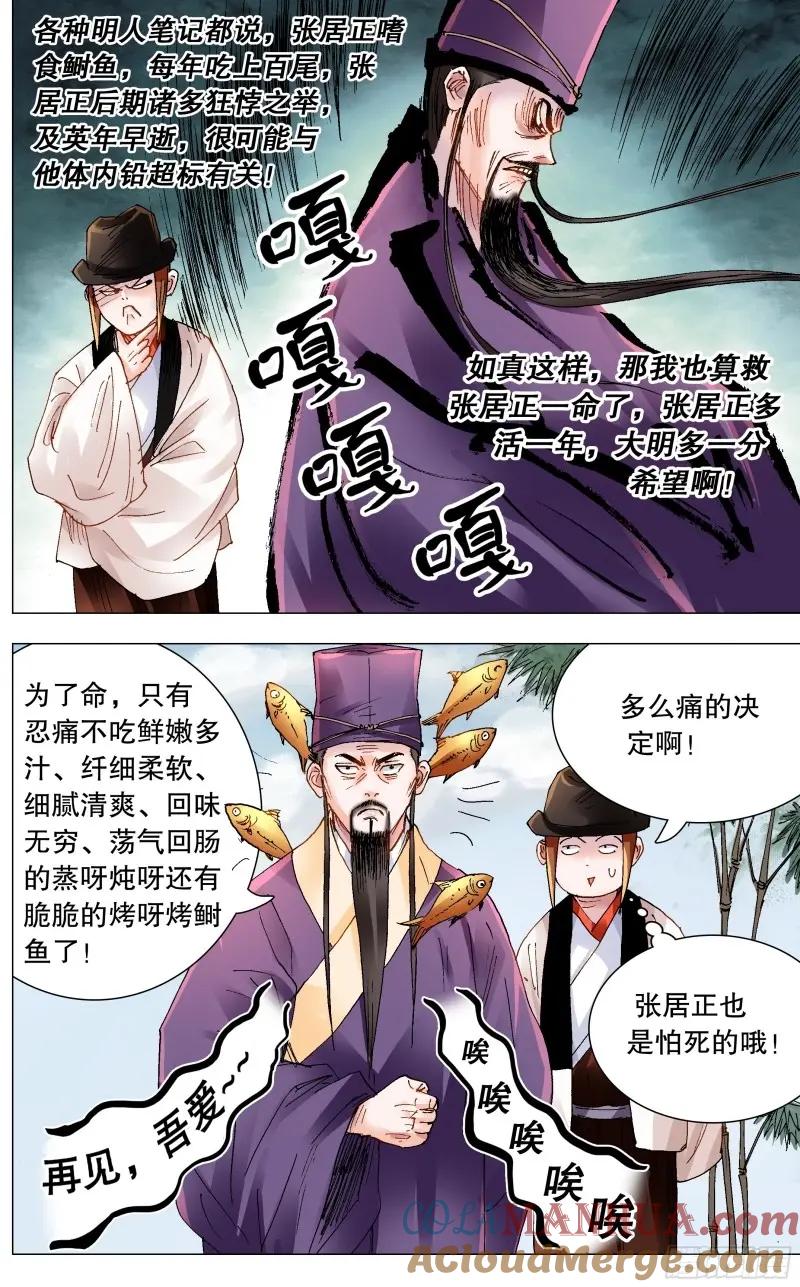 小阁老 163 欣赏你有道理 第10页