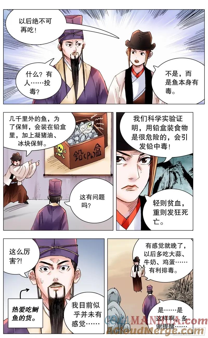 小阁老 163 欣赏你有道理 第9页