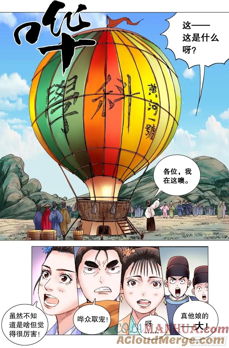 小阁老 163 欣赏你有道理 第12页