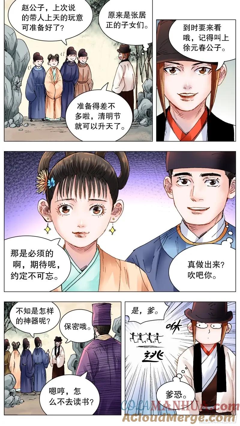 小阁老 163 欣赏你有道理 第5页