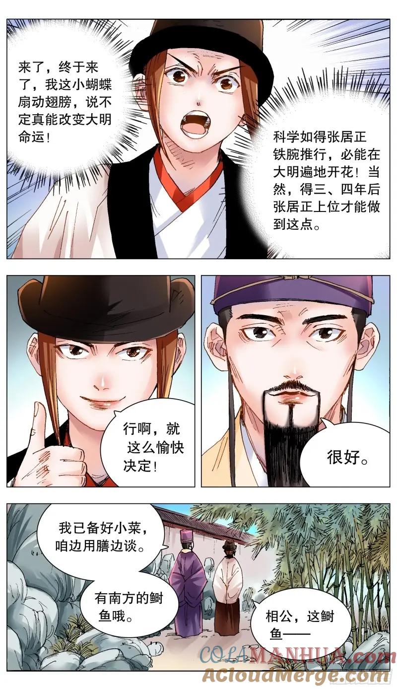 小阁老 163 欣赏你有道理 第8页