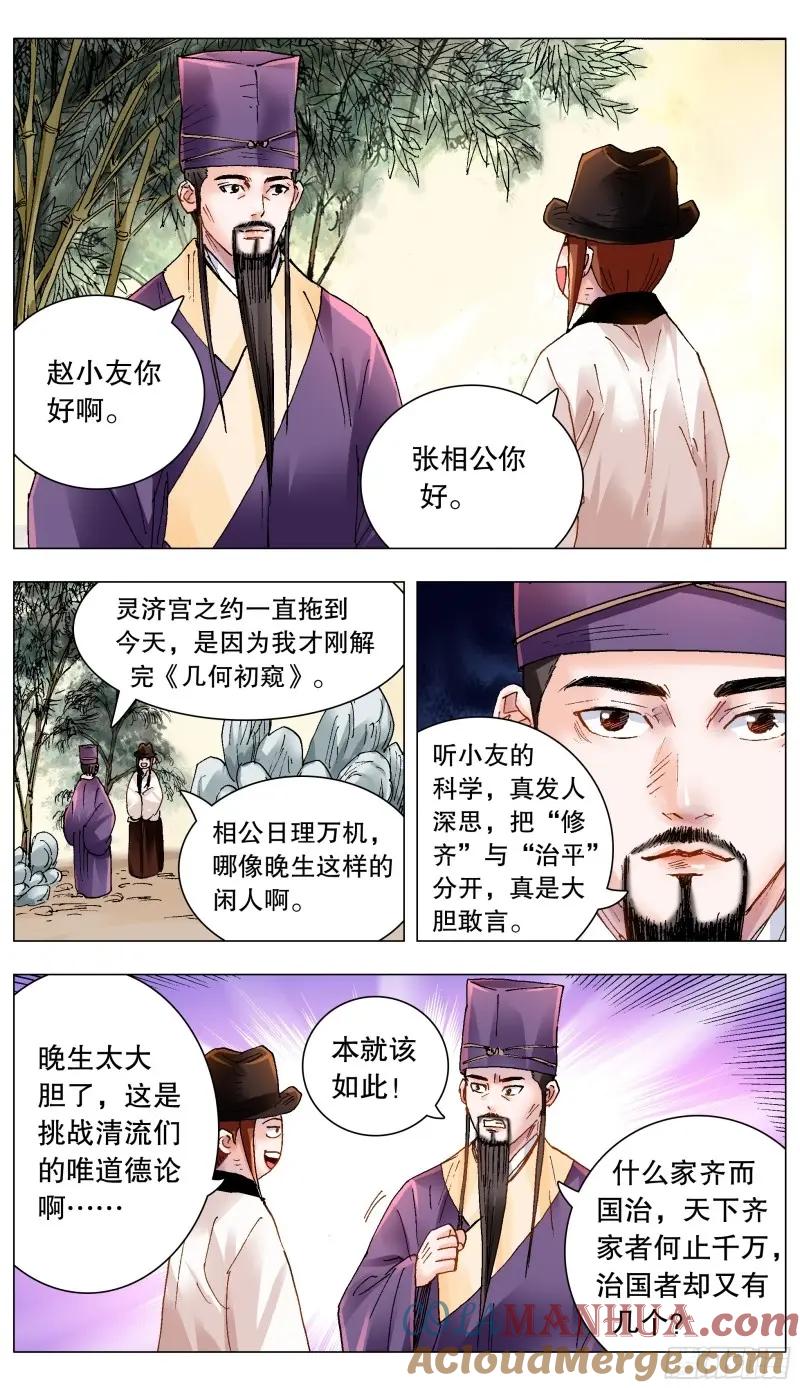 小阁老 163 欣赏你有道理 第6页