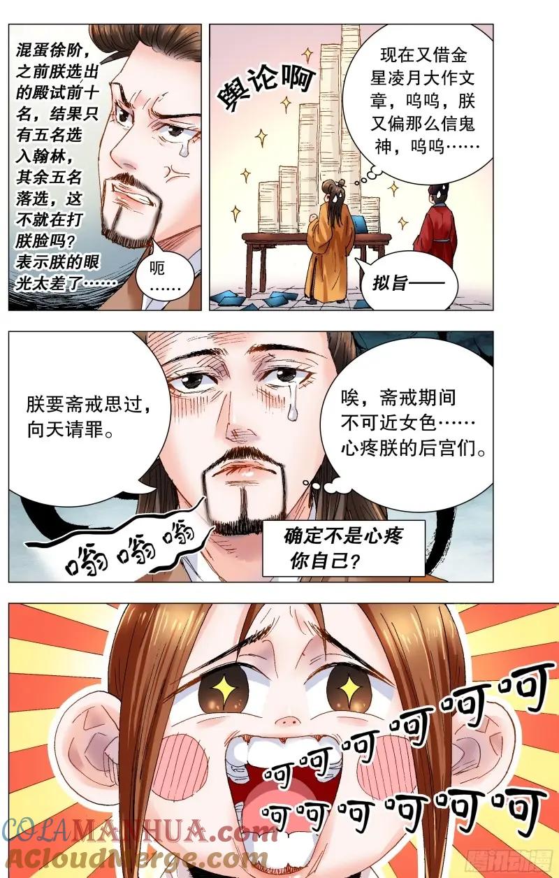 小阁老 163 欣赏你有道理 第3页