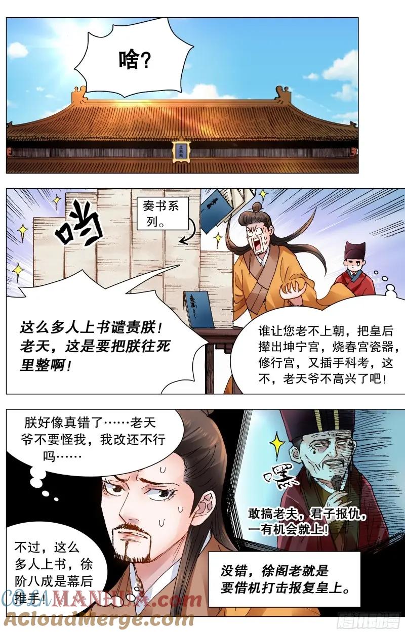 小阁老 163 欣赏你有道理 第2页