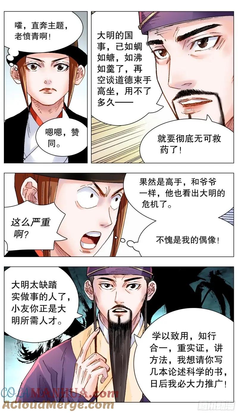 小阁老 163 欣赏你有道理 第7页
