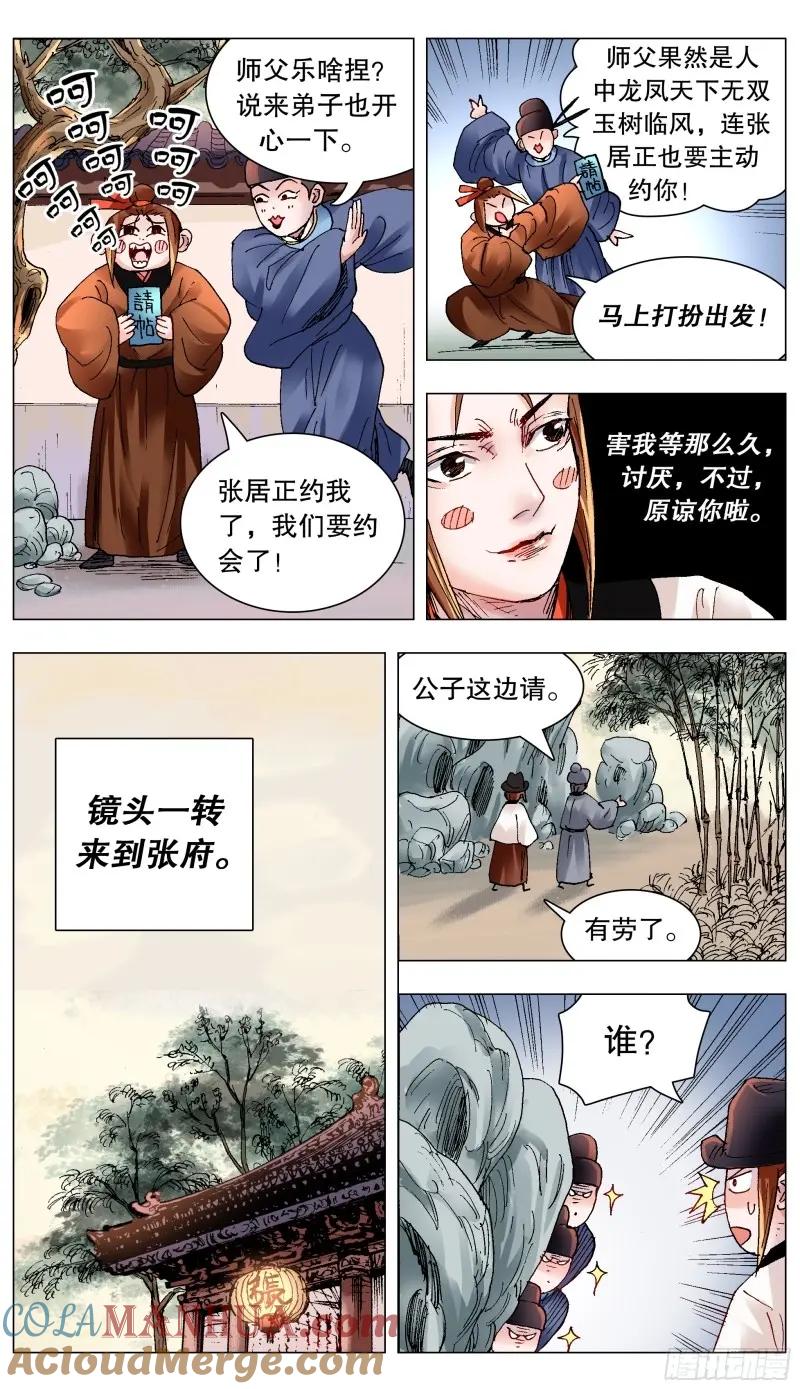 小阁老 163 欣赏你有道理 第4页