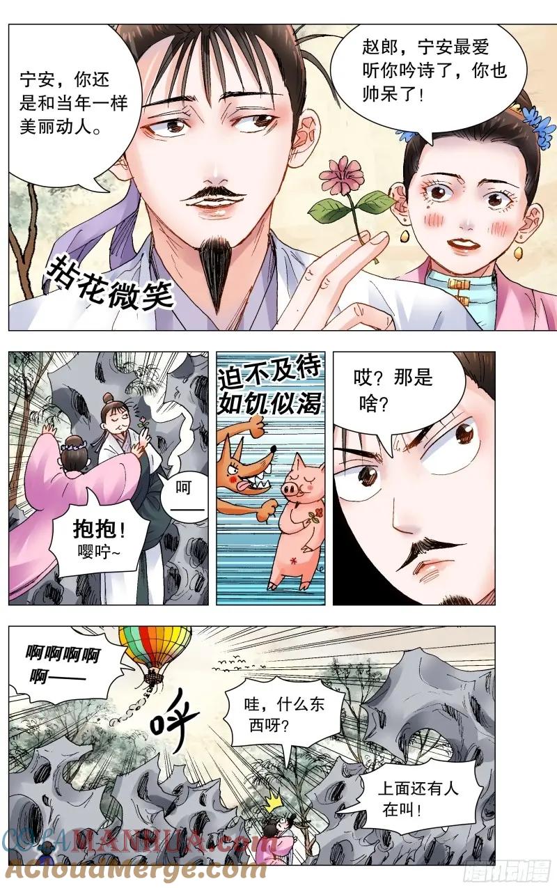 小阁老 164 我有一双隐形的翅膀 第11页