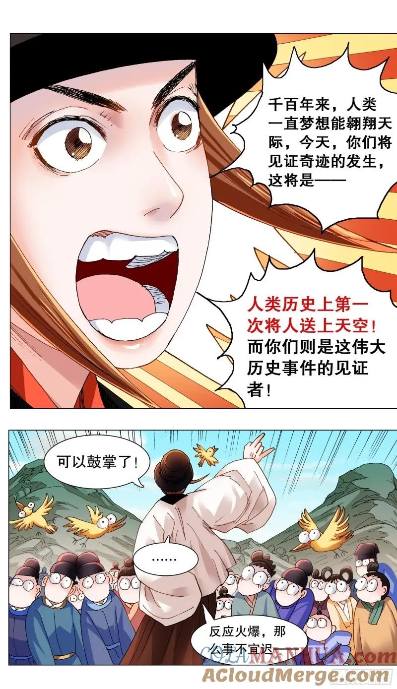 小阁老 164 我有一双隐形的翅膀 第4页