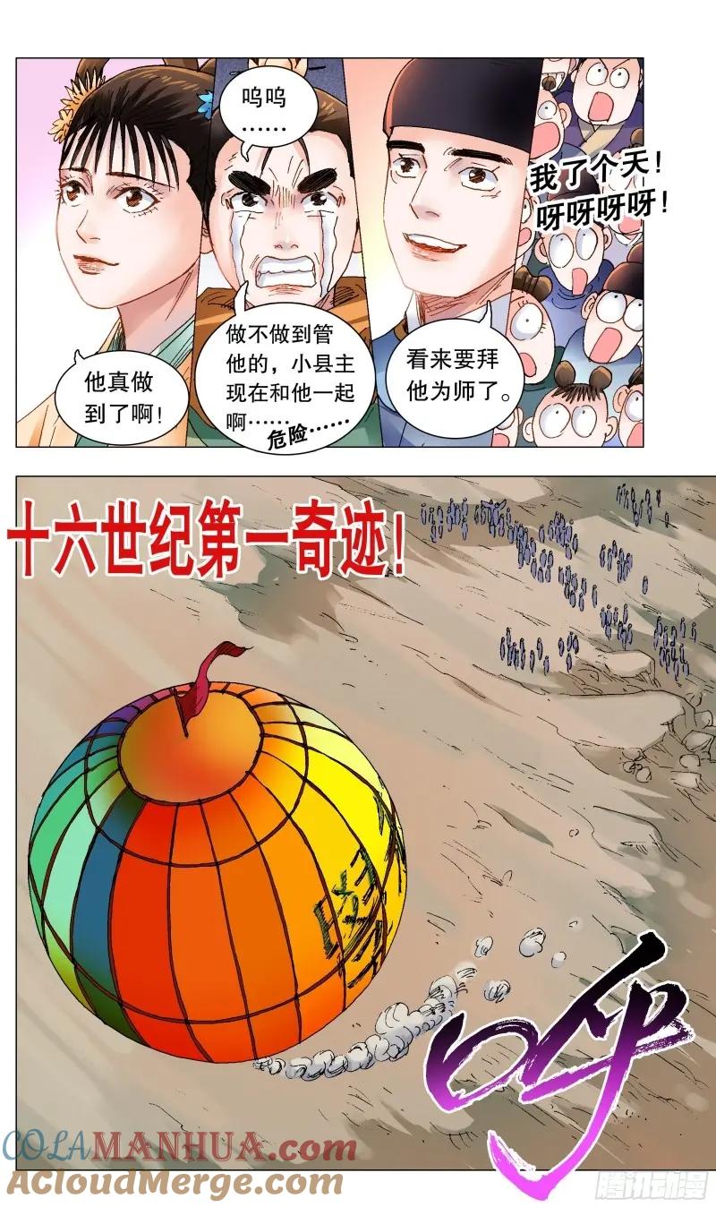 小阁老 164 我有一双隐形的翅膀 第7页