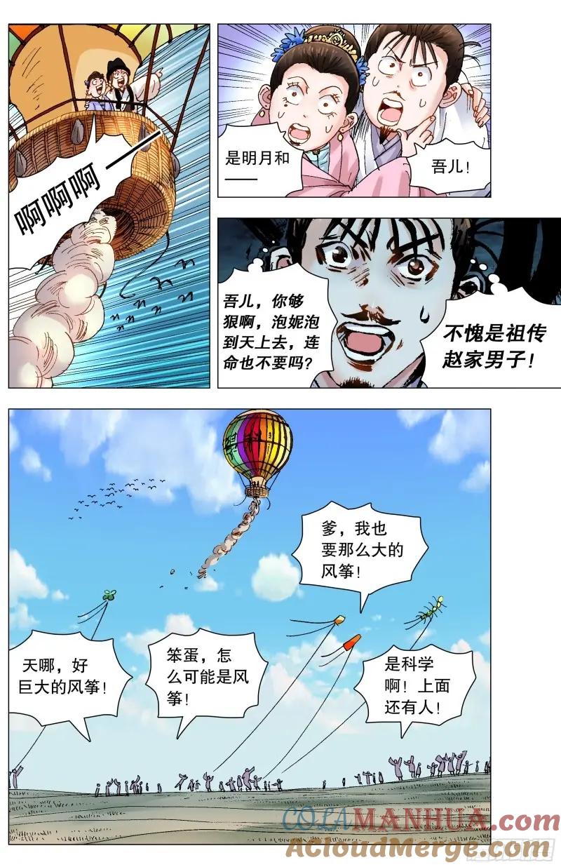 小阁老 164 我有一双隐形的翅膀 第12页