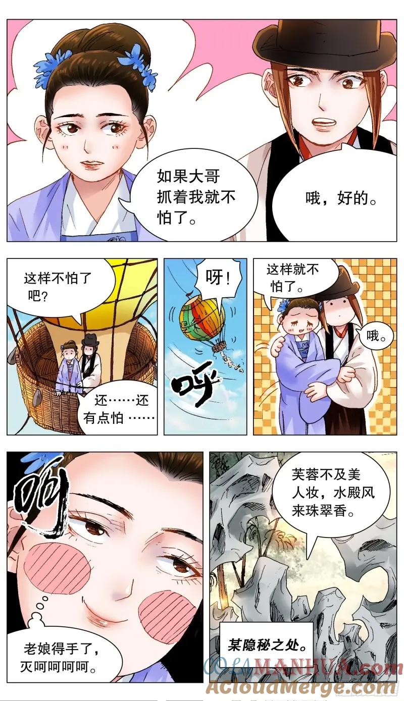 小阁老 164 我有一双隐形的翅膀 第10页