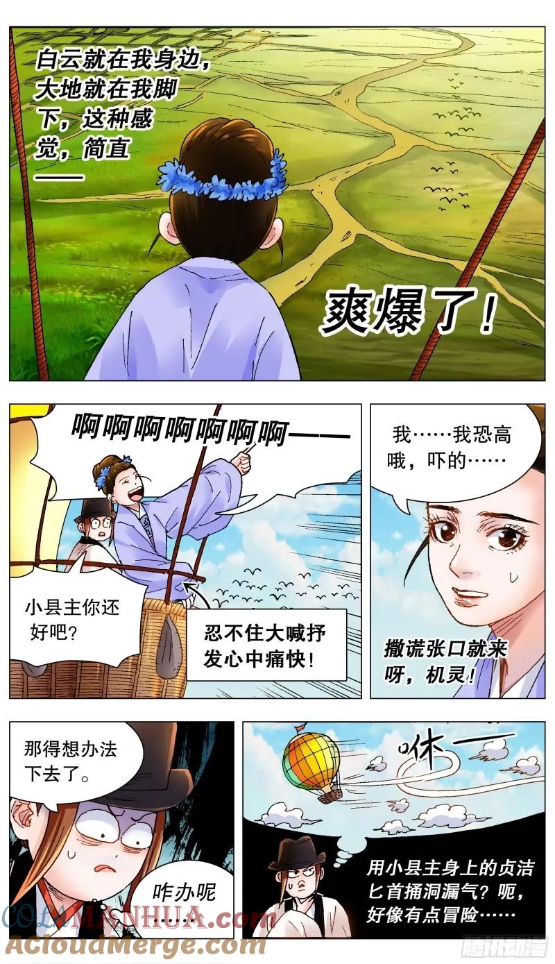 小阁老 164 我有一双隐形的翅膀 第9页