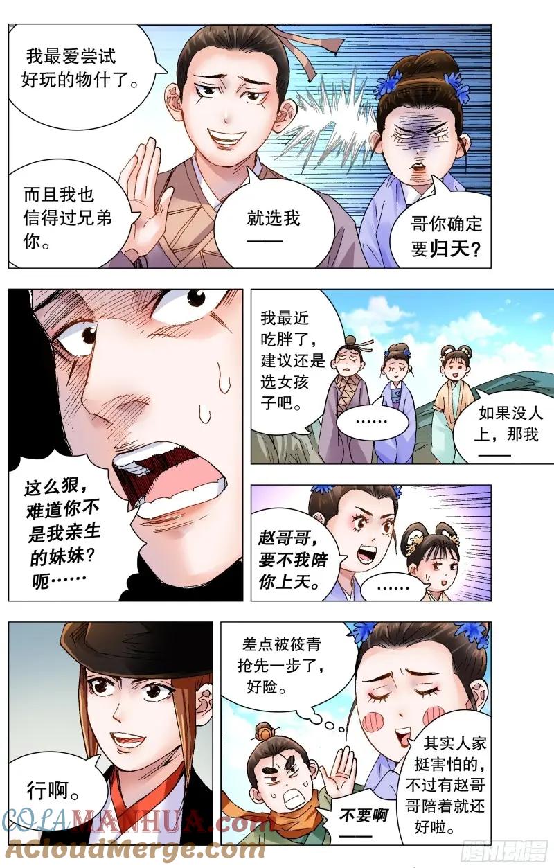 小阁老 164 我有一双隐形的翅膀 第3页