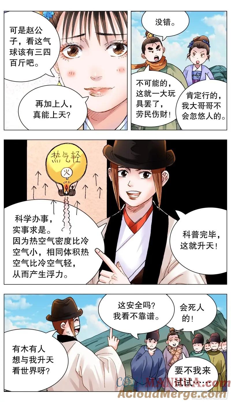 小阁老 164 我有一双隐形的翅膀 第2页