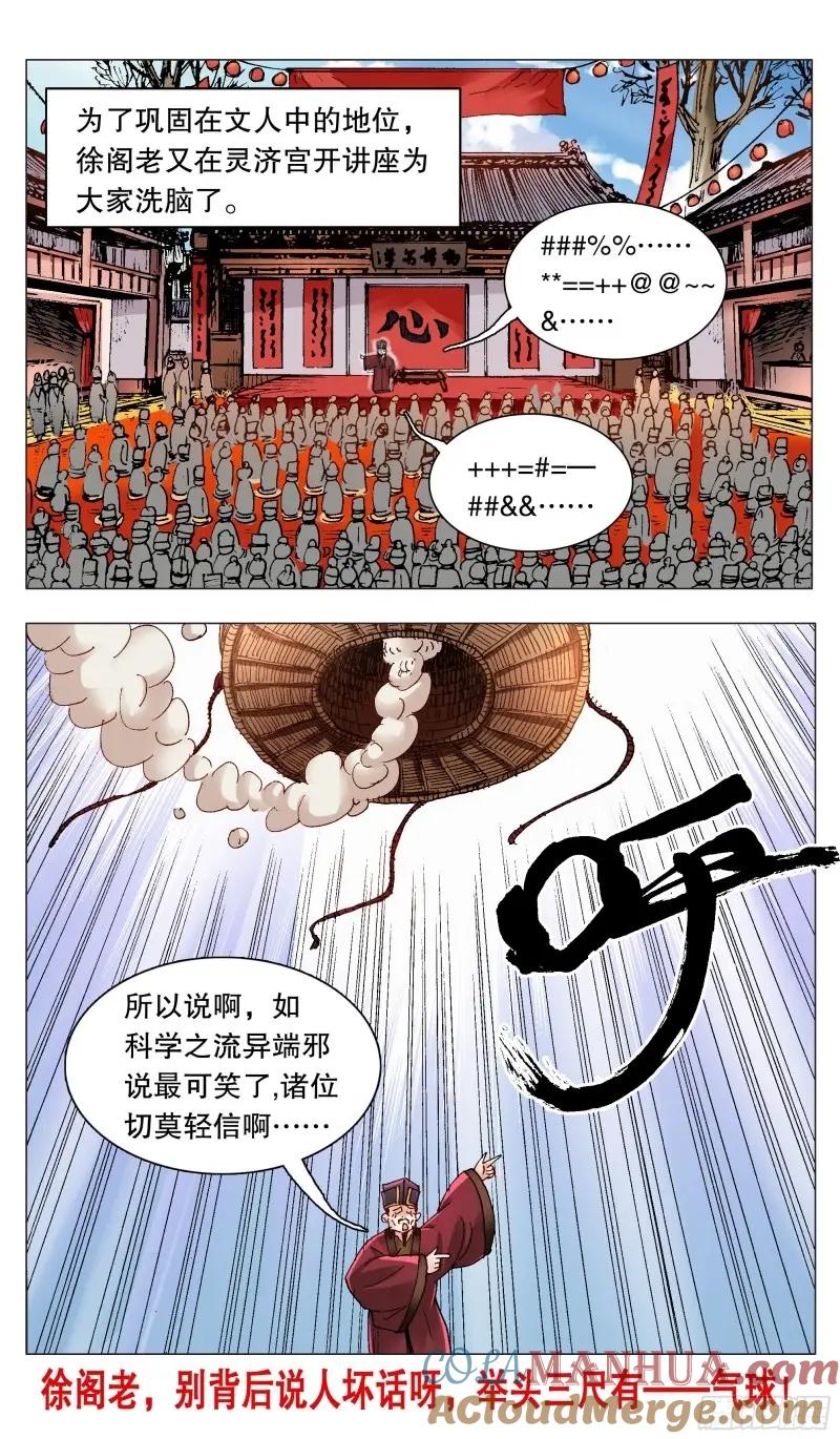 小阁老 164 我有一双隐形的翅膀 第13页