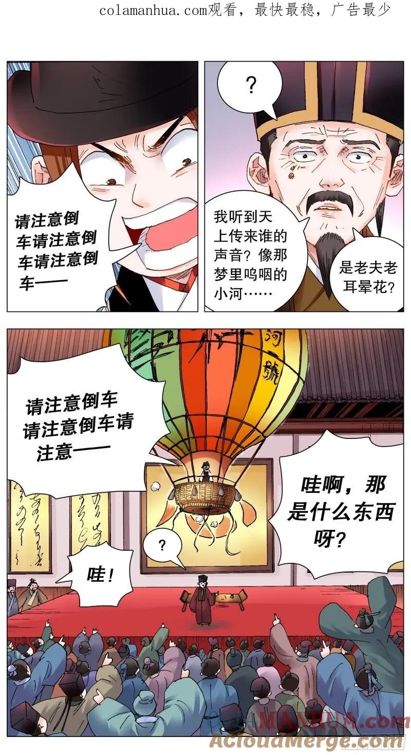 小阁老 165 现场砸场 第1页