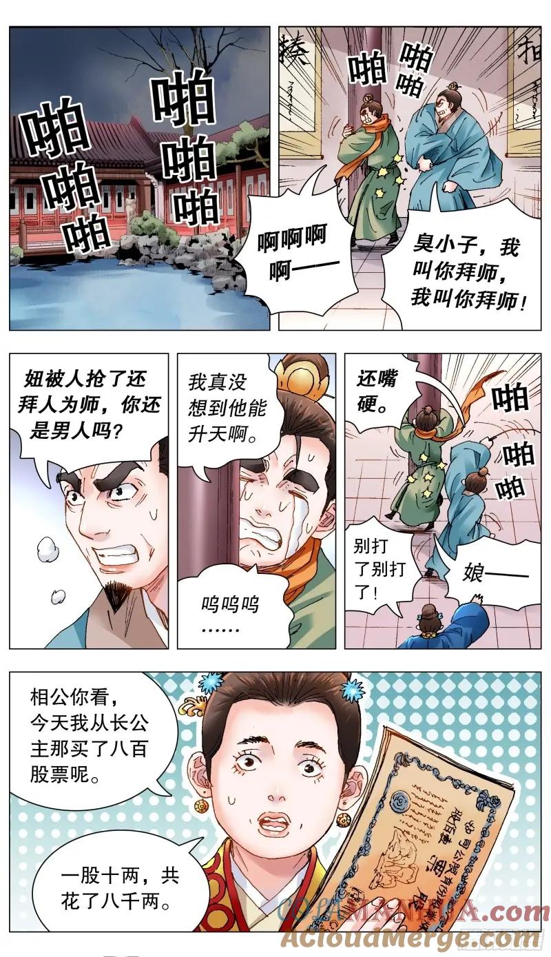 小阁老 165 现场砸场 第11页
