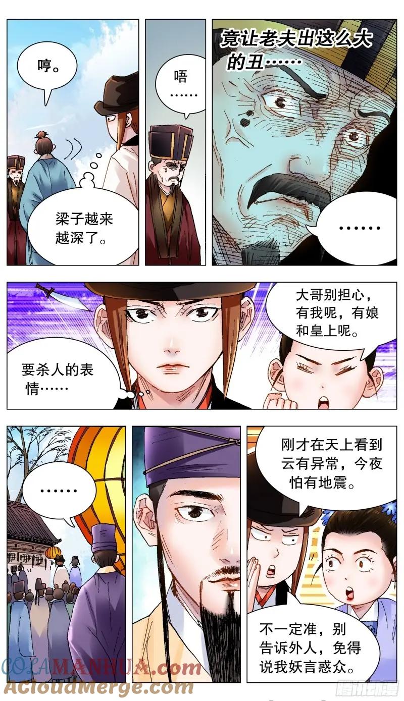 小阁老 165 现场砸场 第9页