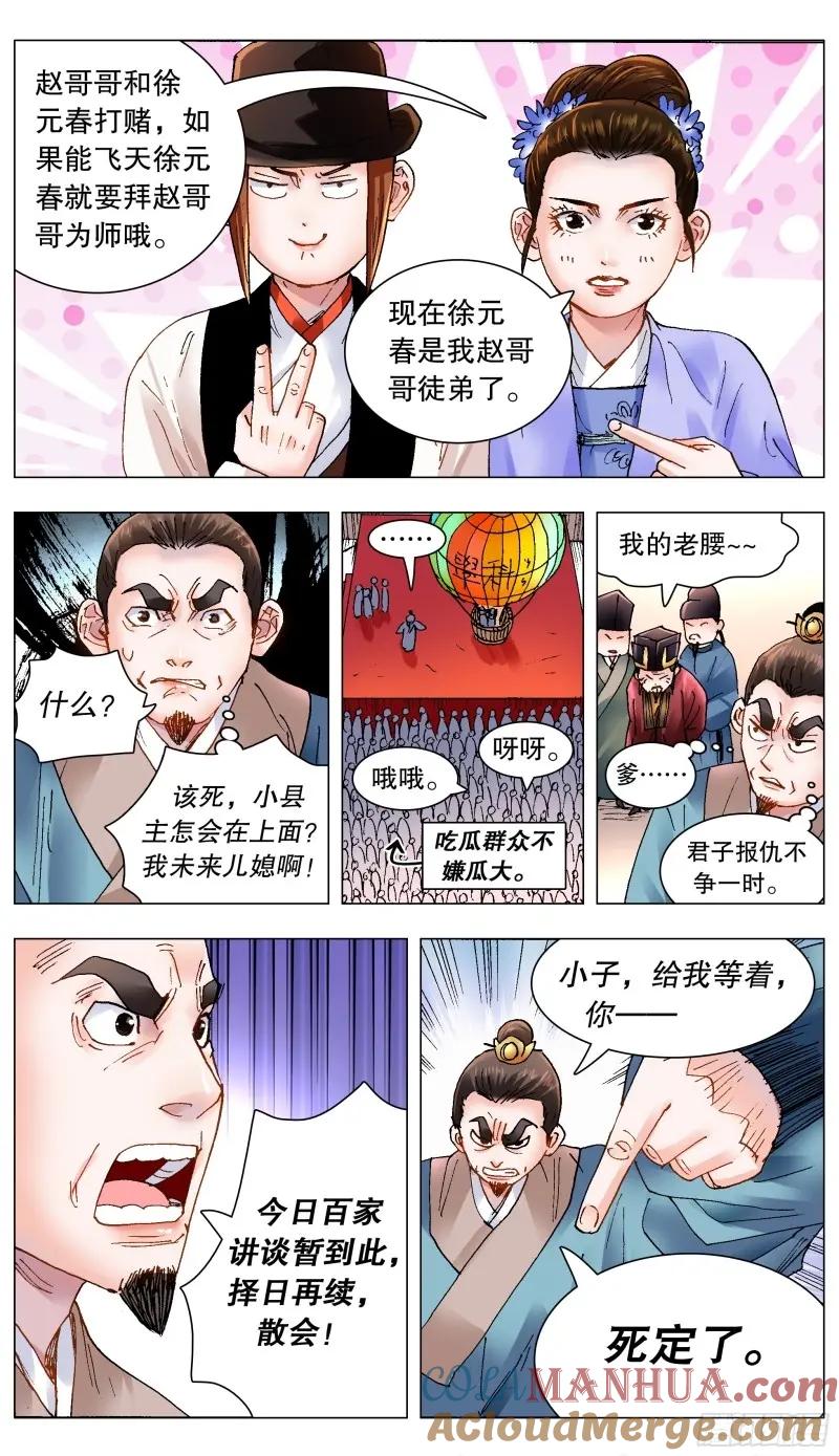 小阁老 165 现场砸场 第8页
