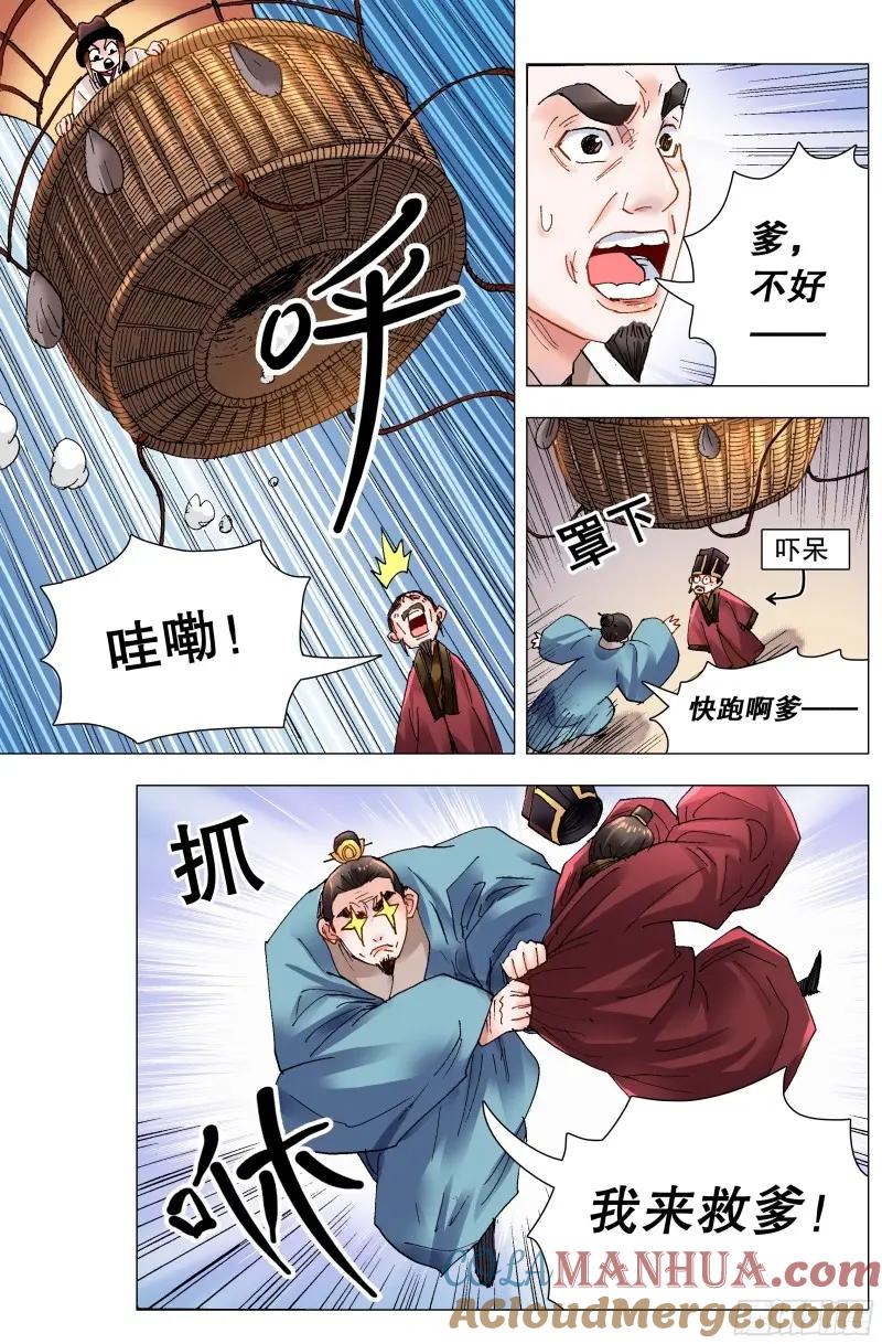 小阁老 165 现场砸场 第2页