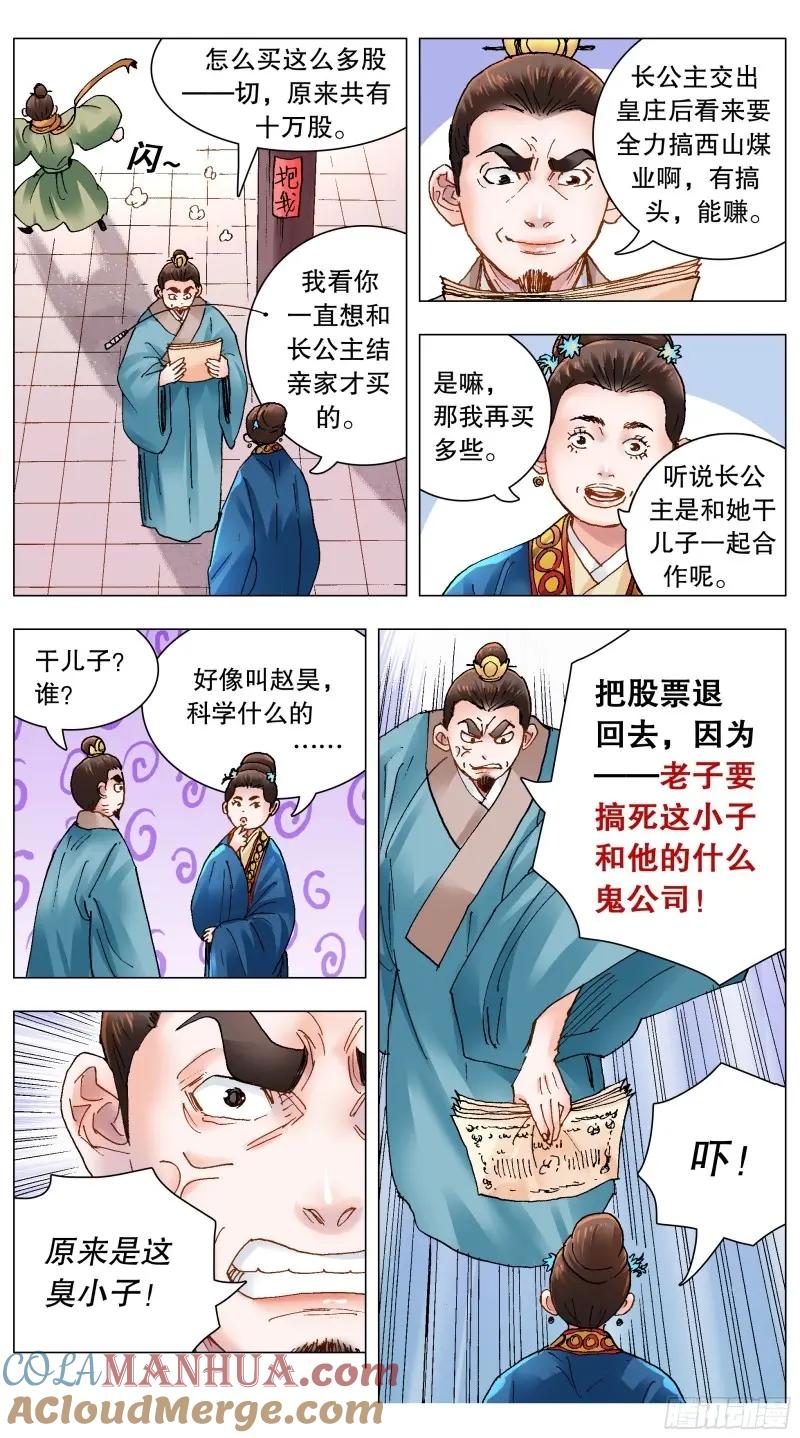 小阁老 165 现场砸场 第12页