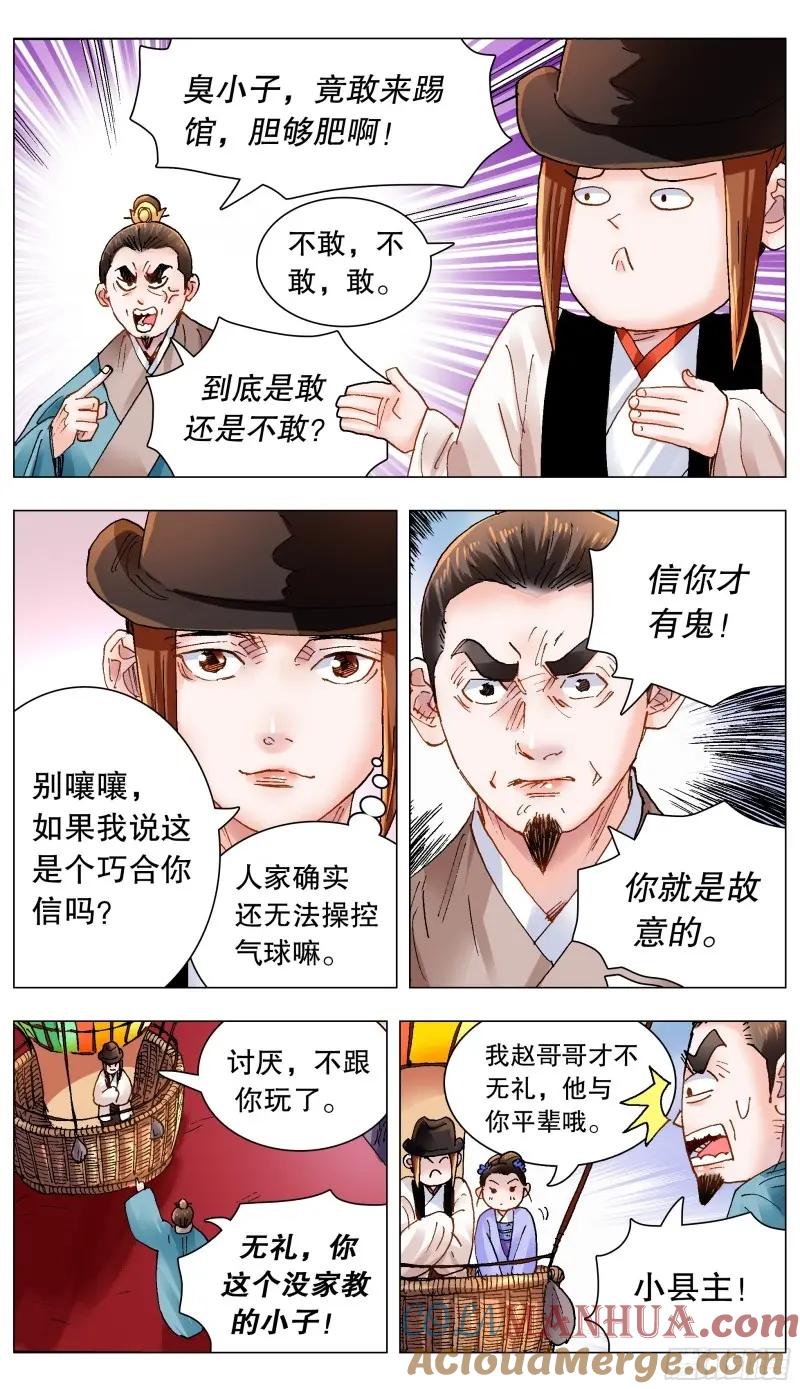小阁老 165 现场砸场 第7页
