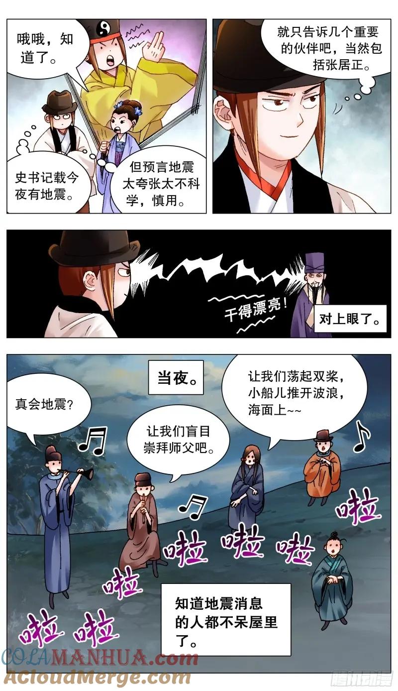 小阁老 165 现场砸场 第10页
