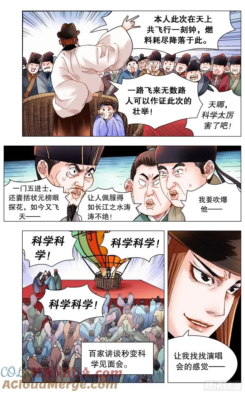 小阁老 165 现场砸场 第5页