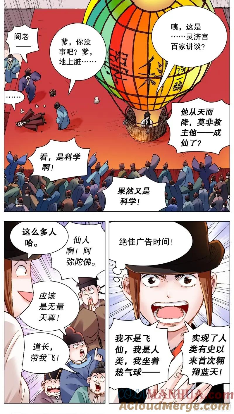 小阁老 165 现场砸场 第4页