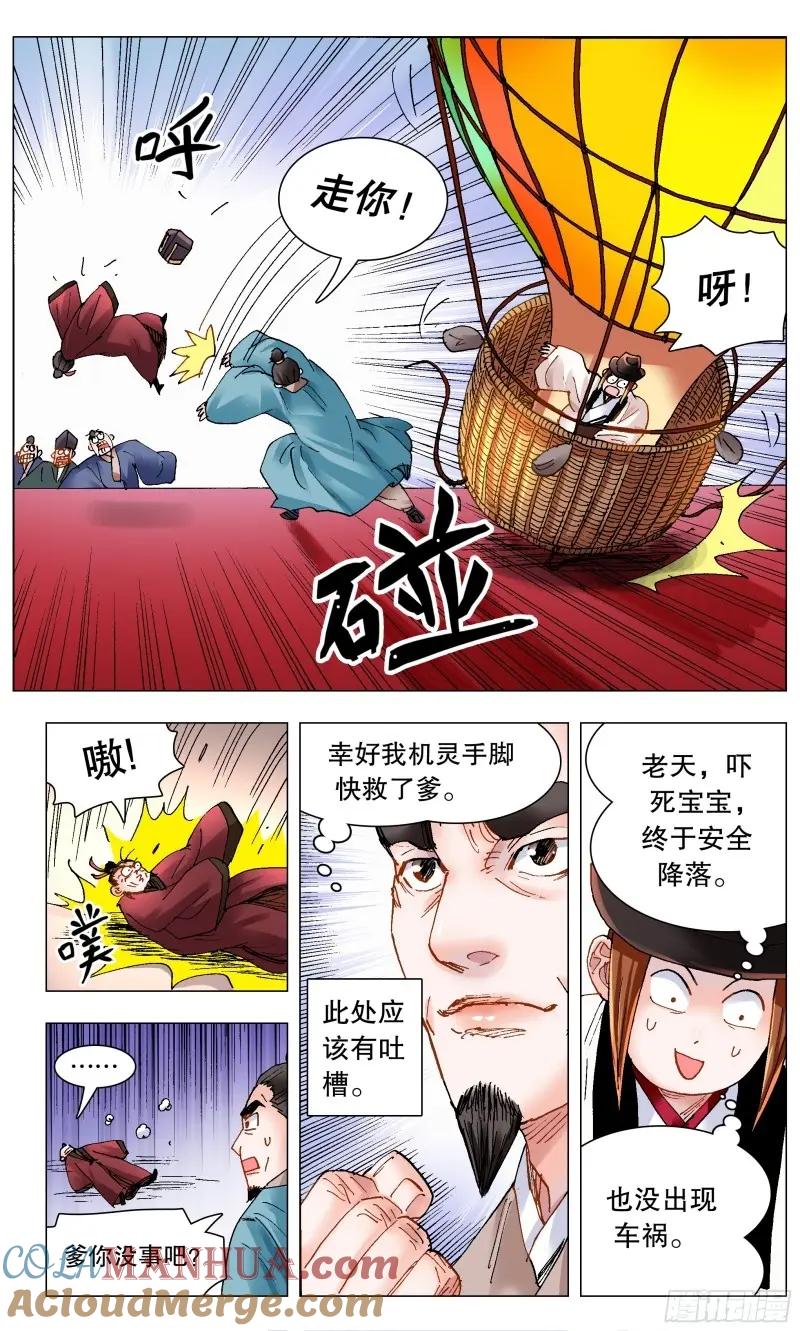 小阁老 165 现场砸场 第3页