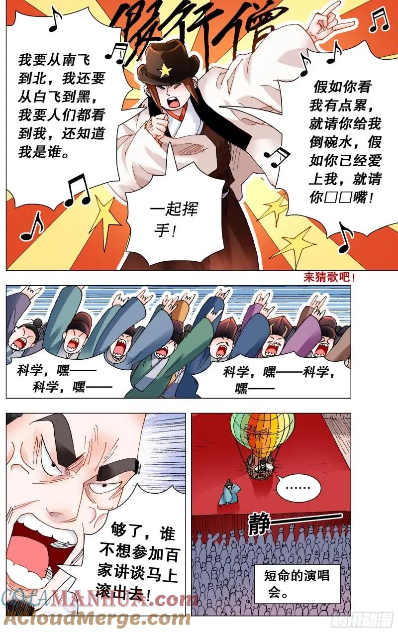 小阁老 165 现场砸场 第6页